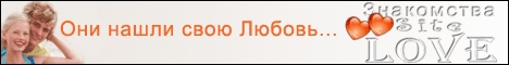 Знакомства для серьёзных отношений